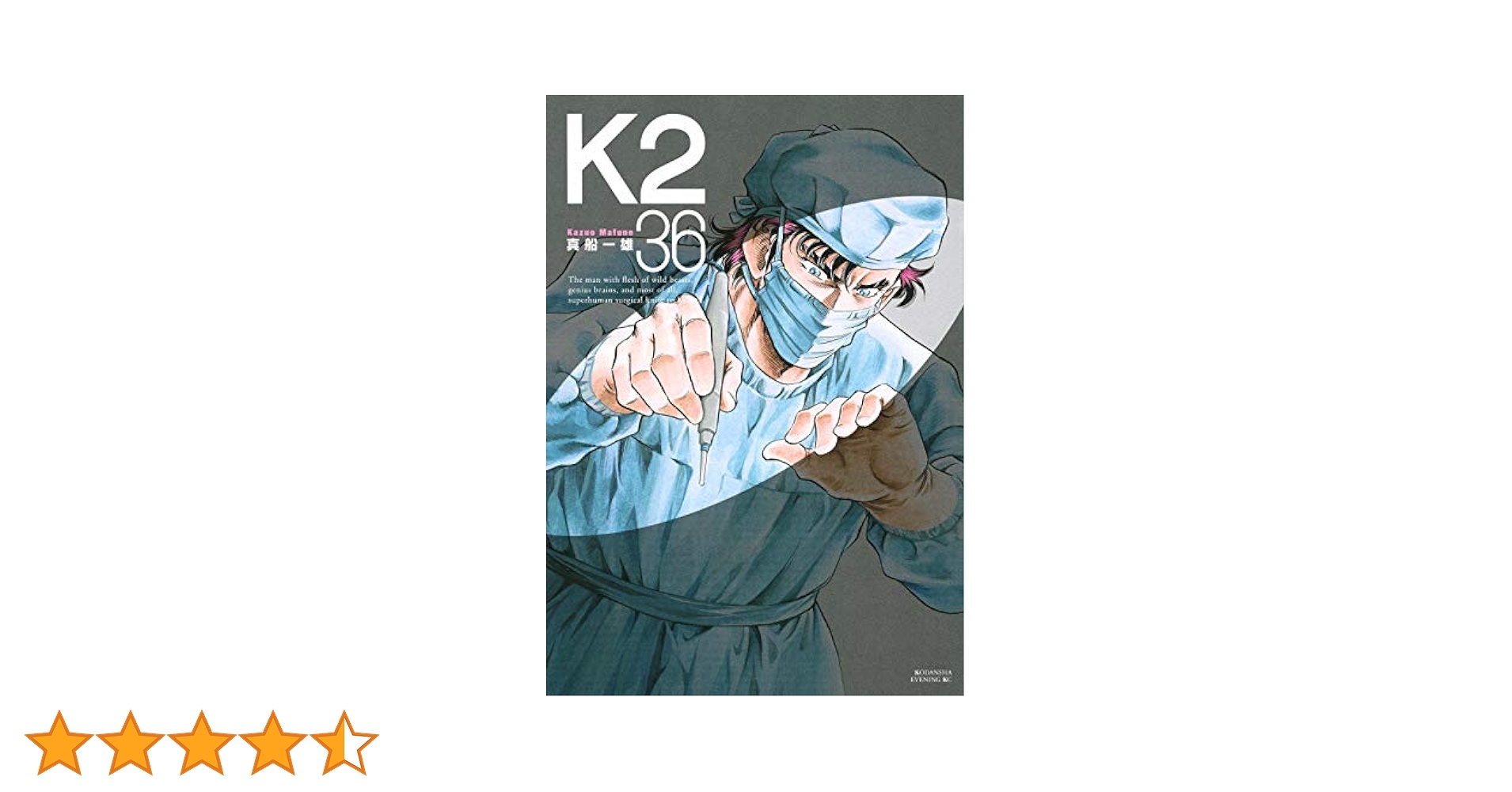 ドクターK K2 全巻 K2 ドクターKの帰還編 (プラチナコミックス) | 真船 一雄 |本